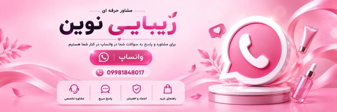 واتساپ مشاوره